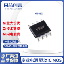 �̝�/HTD8223  �����F؛  SOP-8 ��ˢֱ��늙C��оƬic Ԫ����