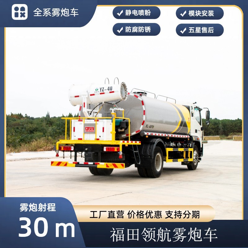 Foton Rotowater Mist Cannon Truck 60m Multifunctional Dust Suppression Truck Construction Site Demolition Road Haze Removal Spraying Truck