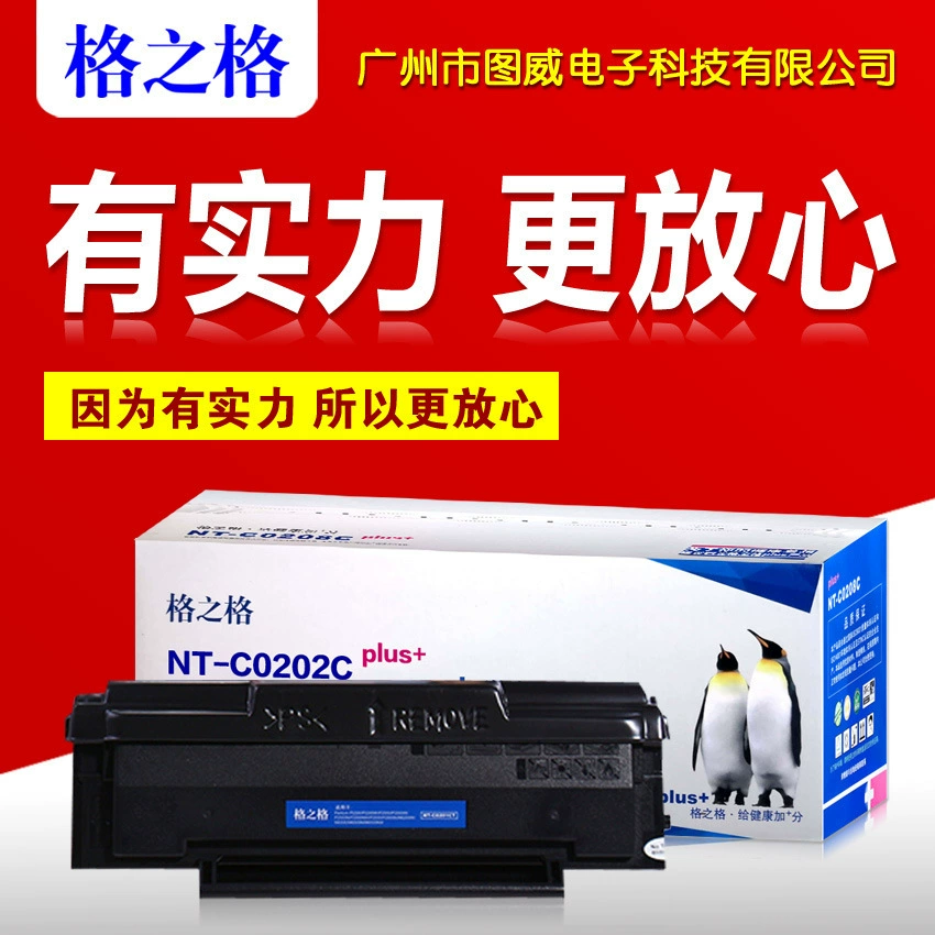NT-C0202C картриджа с тонером в сетке подходит для лазерного принтера Pentu PD202 MS6000 MS6550