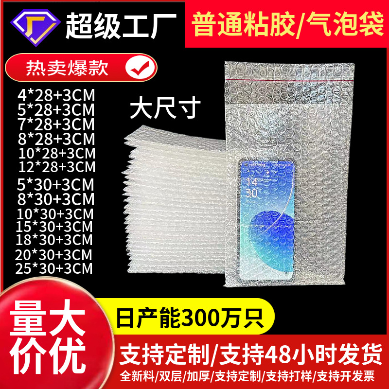厂家批发10*28+3/25*28+3自粘封口气泡袋双层加厚透明汽泡袋泡沫