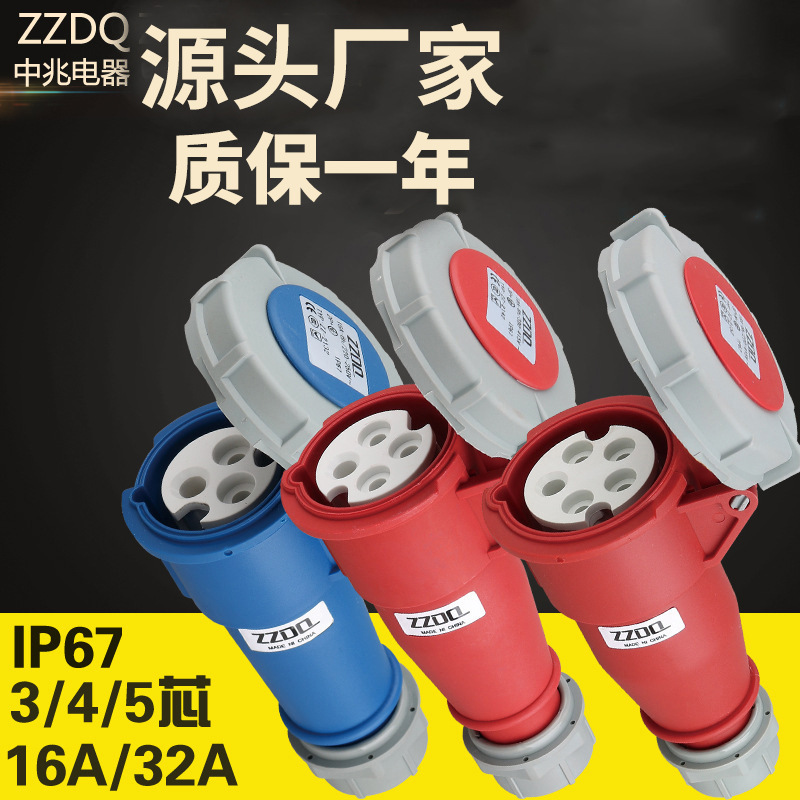 户外移动式电源耦合器三相四线欧式电线防水航空工业连接器16a