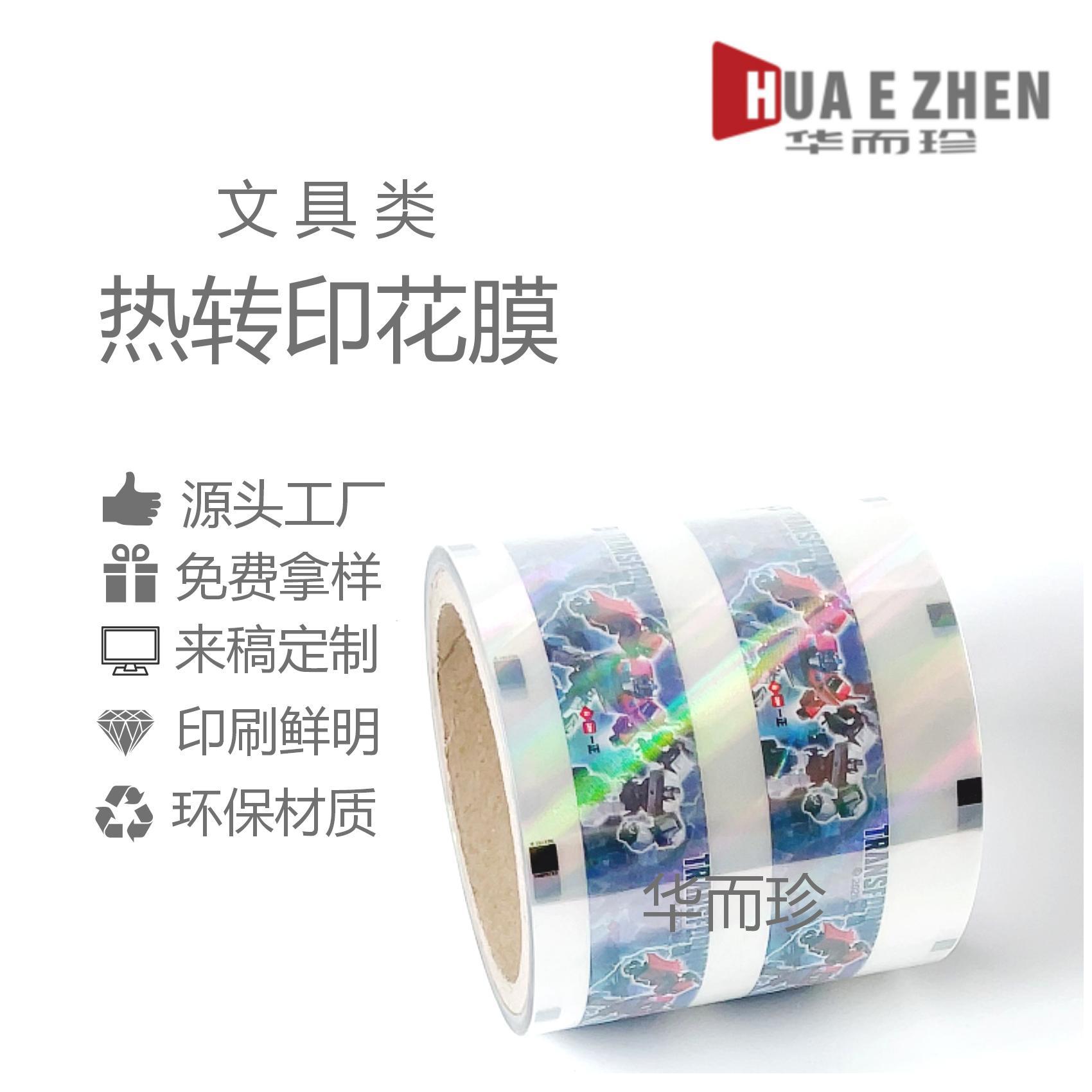 工厂直销笔杆类热转印花膜喷漆木制品镭射包装烫印膜哑光 膜