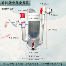 鱼缸蛋白质分离器生鲜商超海鲜池鱼缸小型蛋分过滤海水净化水质器