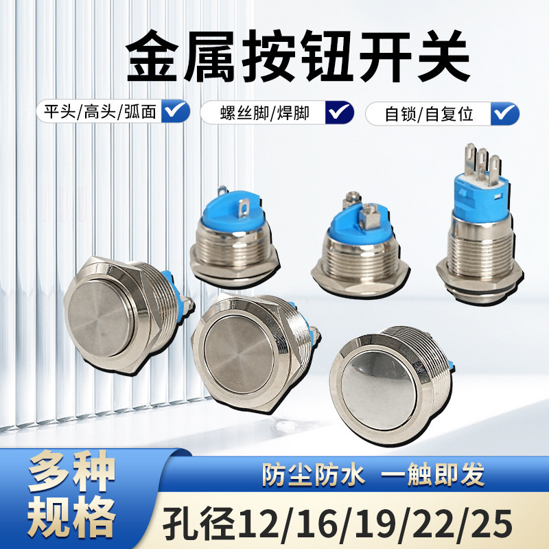12mm 16mm 19mm 22mm Metal Push Button Switch Self-Locking Self-Resetting Power Switch Start High Head Flat Head