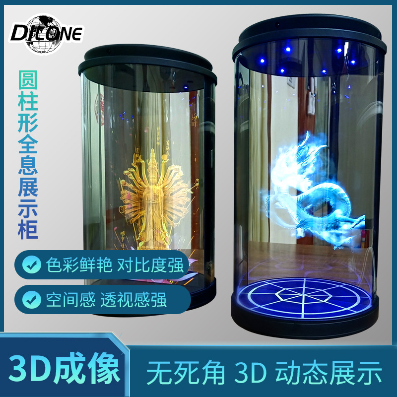 直供圆柱全息展示柜 全息裸眼3D圆形亚格力数字人投影展柜现货