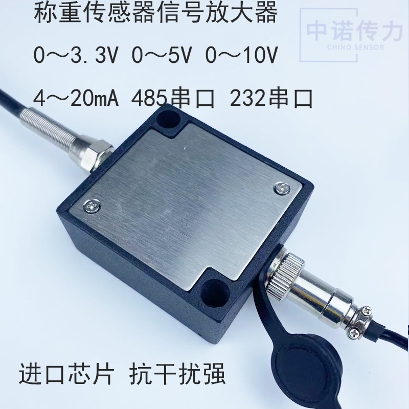 中诺抗干扰扰称重变送器信号放大器0-5V0-10V4-20mA485串口