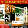 制作搭建展览展位