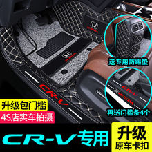 适用于2021款东风本田CRV脚垫全包围专用12老10大新地毯汽车脚垫