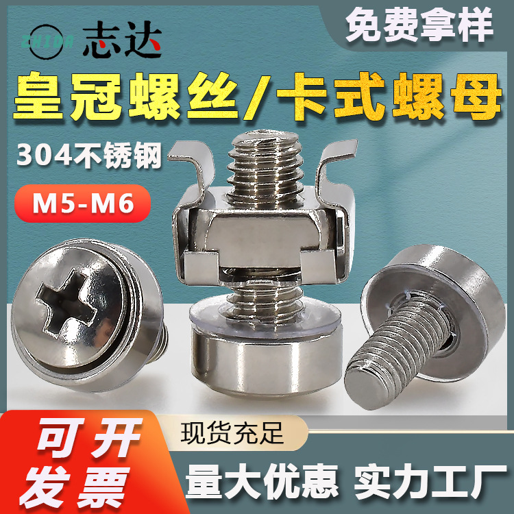 304不锈钢皇冠螺钉PVC垫圈三组合配套卡式螺母M4M6机柜螺丝批发