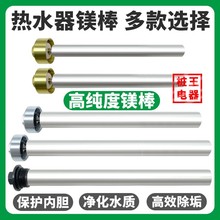 熱水器鎂棒通用高純度除垢鎂棒排污口除垢極陽棒電熱水器配件全新