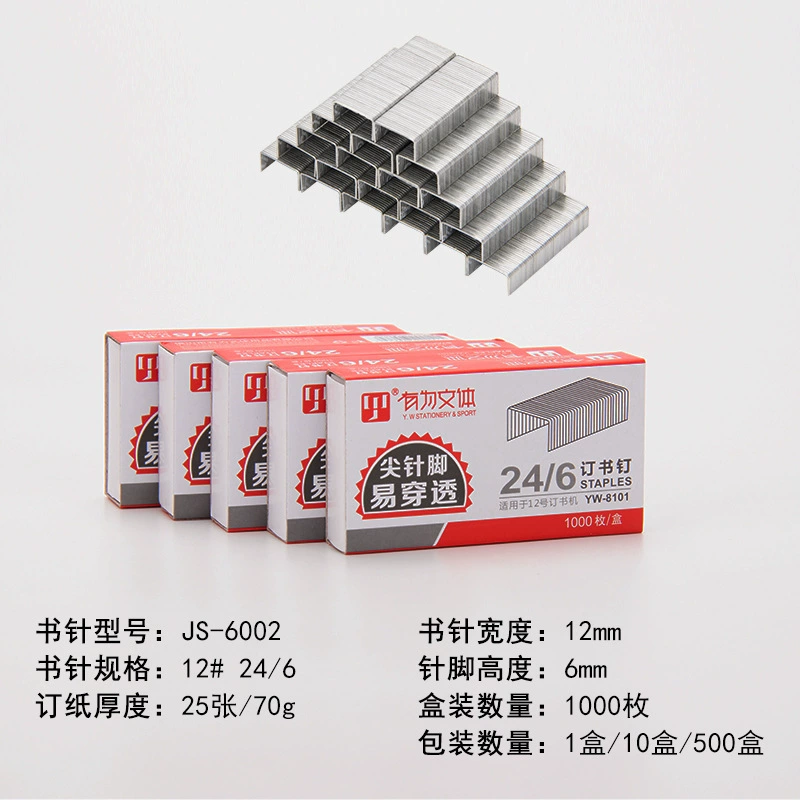 24/6 booking needle 12#Middle number high -hardness office stationery binding needle 26/6 general standard manufacturer