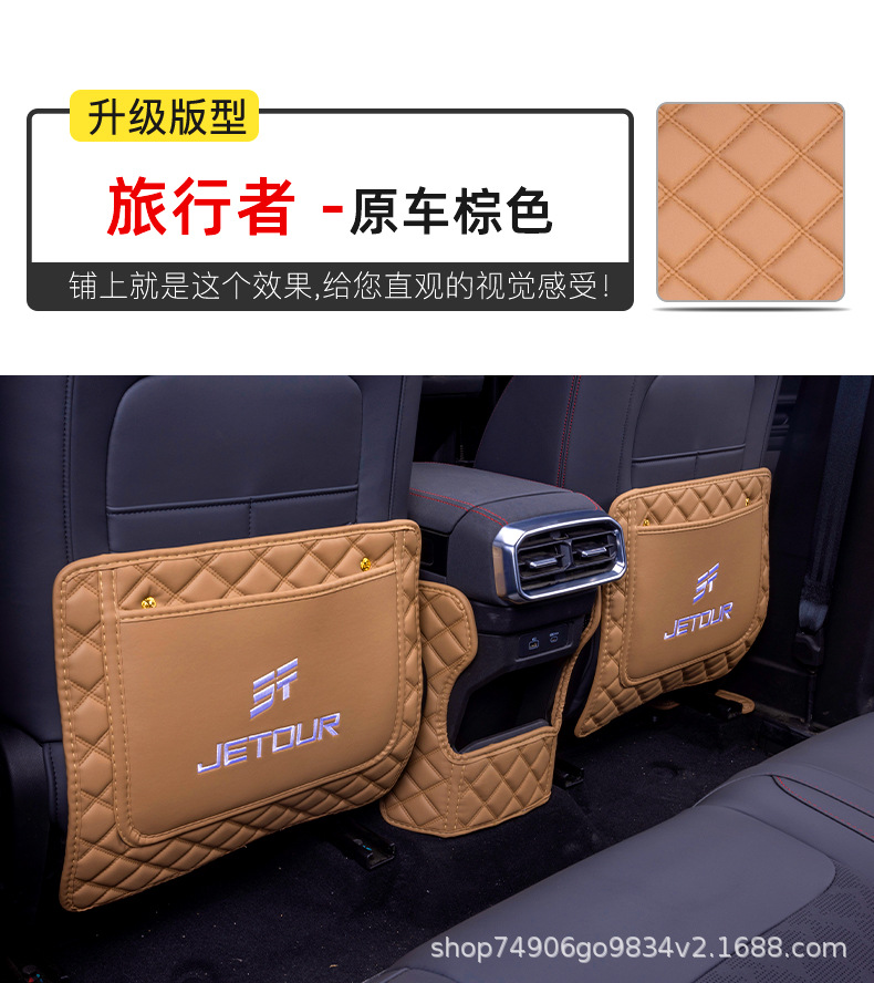 Anti-Kick Pad Seat Cover for Jetour Traveler