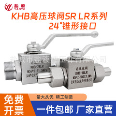 KHBシリーズ304ステンレス高圧ボールバルブH型インターフェース25SR 18LRボールバルブ24度テーパパイプ强いシール