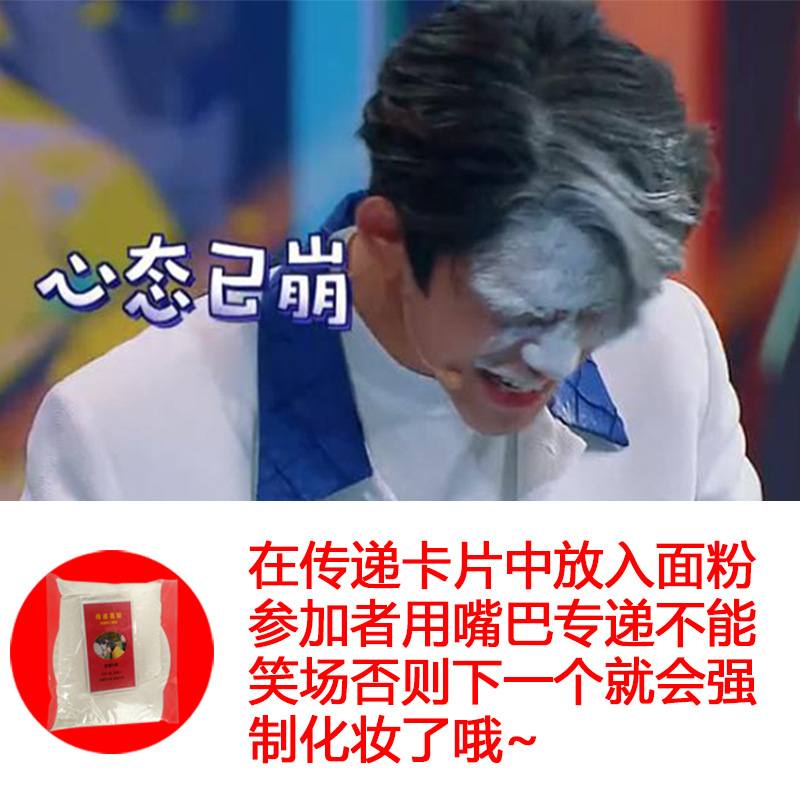 Word-of-mouth welcome guests game company annual meeting activity creative fun prank pass flour team building props