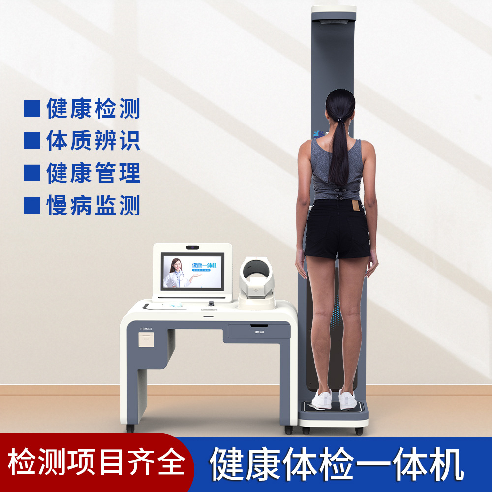 健康体重管理一体机职工体检机体检小屋自助健康信息工作站体脂