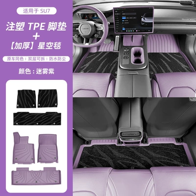 Anti-Scratch and Wear-Resistant Fully Surrounded – Universal Foot Pad - suitable-for-su7-injection-molded-model-tpe-foot-pad-black-starry-sky-blanket-misty-purple-6-piece-set