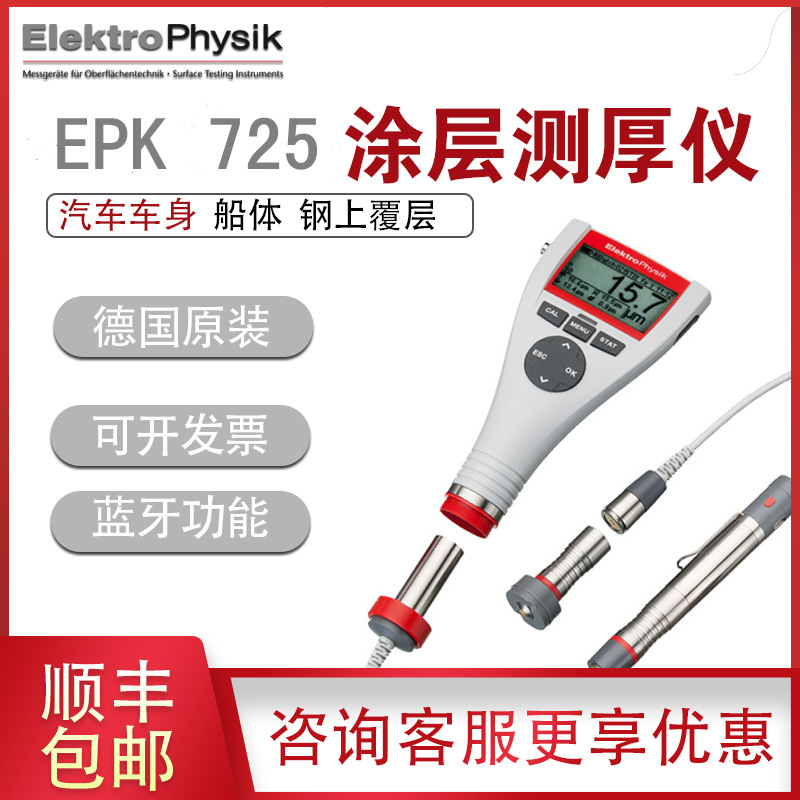 德国EPK Minitest 725 F2 数显式涂层测厚仪膜厚仪 油漆层测厚仪