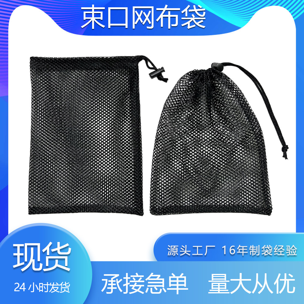 现货批发衣物儿童水球玩具网袋布束口布袋网眼收纳包装袋