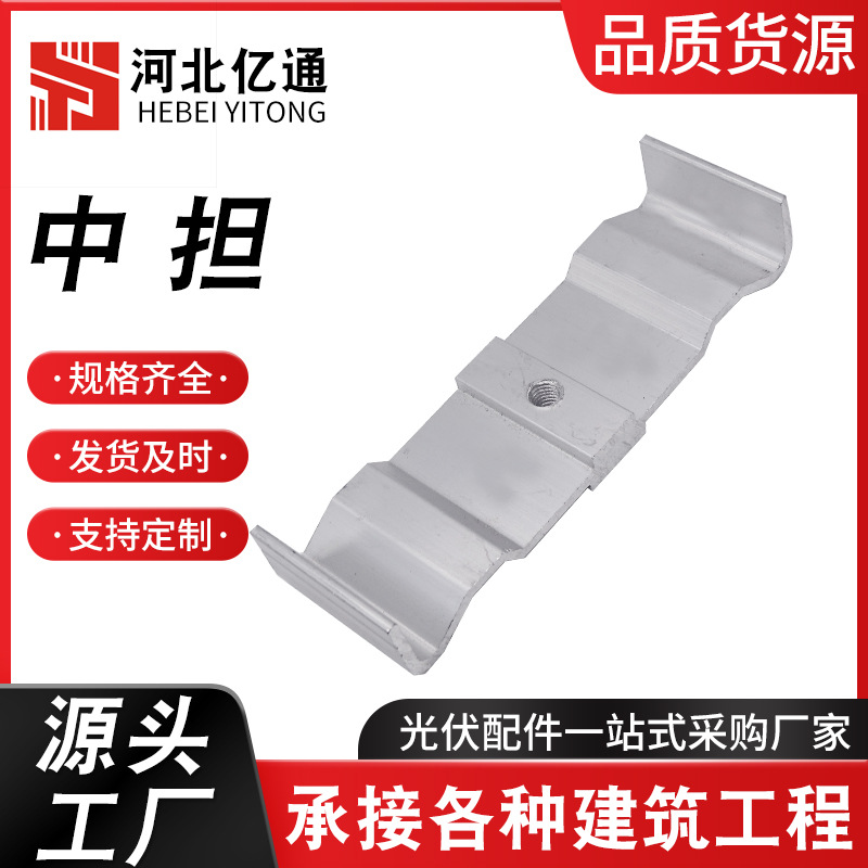 光伏配件铝合金中担板边担板 太阳能板M型水槽中担板光伏支架配件
