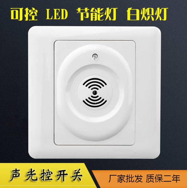 Voice control switch 86 type three or four line with fire strong start line corridor two line control LED sound and light control switch wholesale Voice control switch 86 type three or four line with fire strong start line corridor two line control LED sound and light control switch wholesale