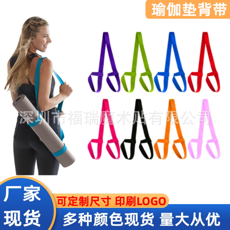 瑜伽垫捆绑带 现货多色纯棉织带束缚带单肩斜跨瑜伽绳伸展背带