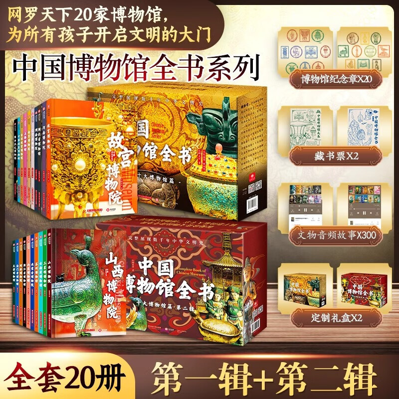 China Museum Complete Book Volume 1+2 World Museum Sanxingdui Nanjing Taipei Palace Museum Books
