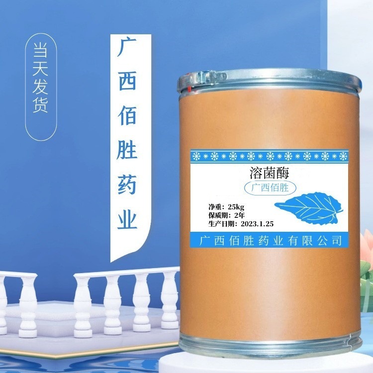 现货供应溶菌酶质量保证 量大从优现货供应包邮溶菌酶高含量