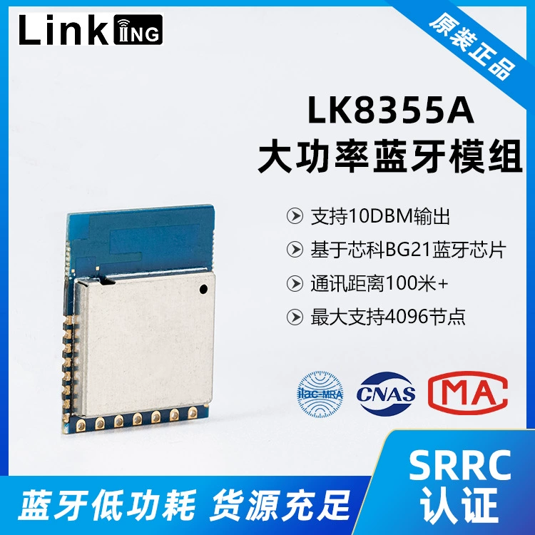 Поставляемый модуль Интернета вещей LK8355A Bluetooth модуль BLE MESH поддерживает мини-программы WeChat wifi модуль
