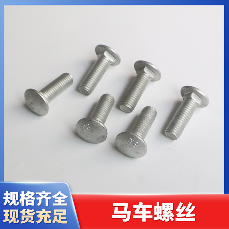 304不锈钢马车螺丝批非标Din603方颈螺栓货架螺丝304马车螺栓加工