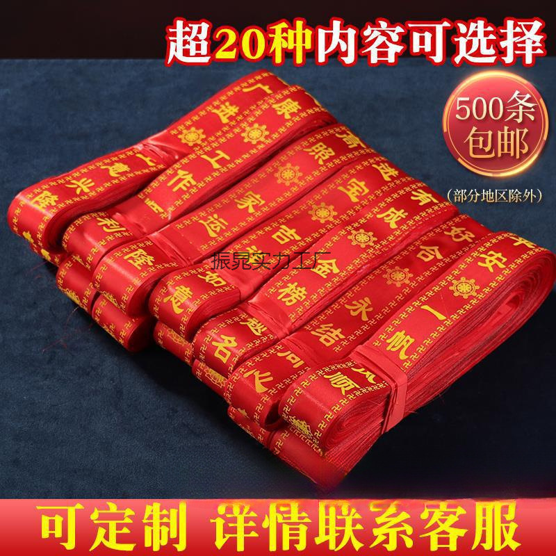 可许愿吉祥带环保礼带红丝带挂树聚福带红飘带绸布带厂家直销