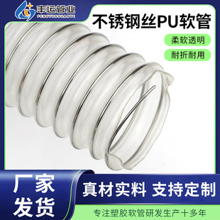 Polyurethane PU stainless steel wire hose wear material suction lithium battery industry no copper zinc 304 wire hose