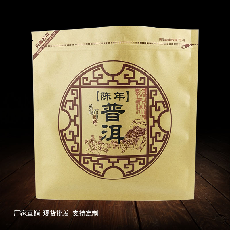 普洱茶袋357克茶饼包装袋子镀铝牛皮纸自封袋存储茶叶袋茶叶罐