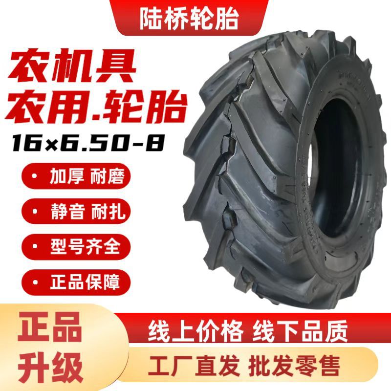 打药机轮胎 农用轮胎16x6.50-8人字花纹三轮车改装车农用拖拉机胎