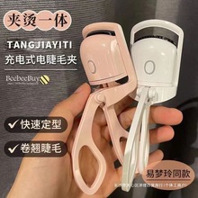 易夢玲同款電燙電動加熱睫毛夾卷翹持久定型燙卷器女便攜智能
