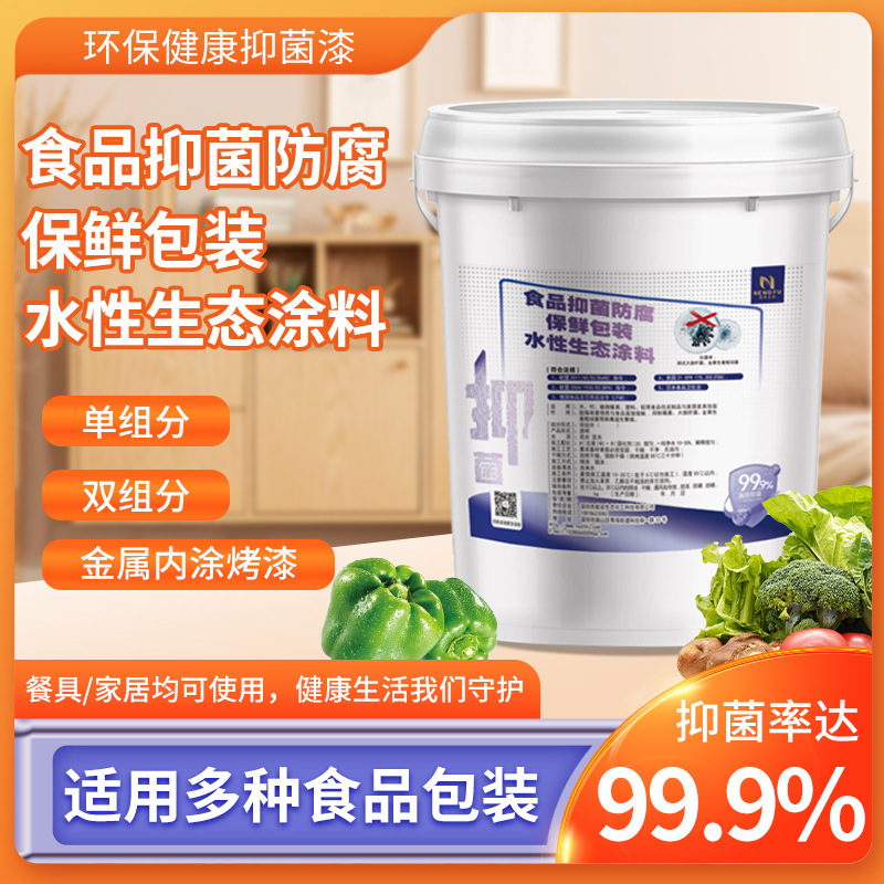 可降解餐具内涂抑菌水性光油(FDA食品级/无甲醛)