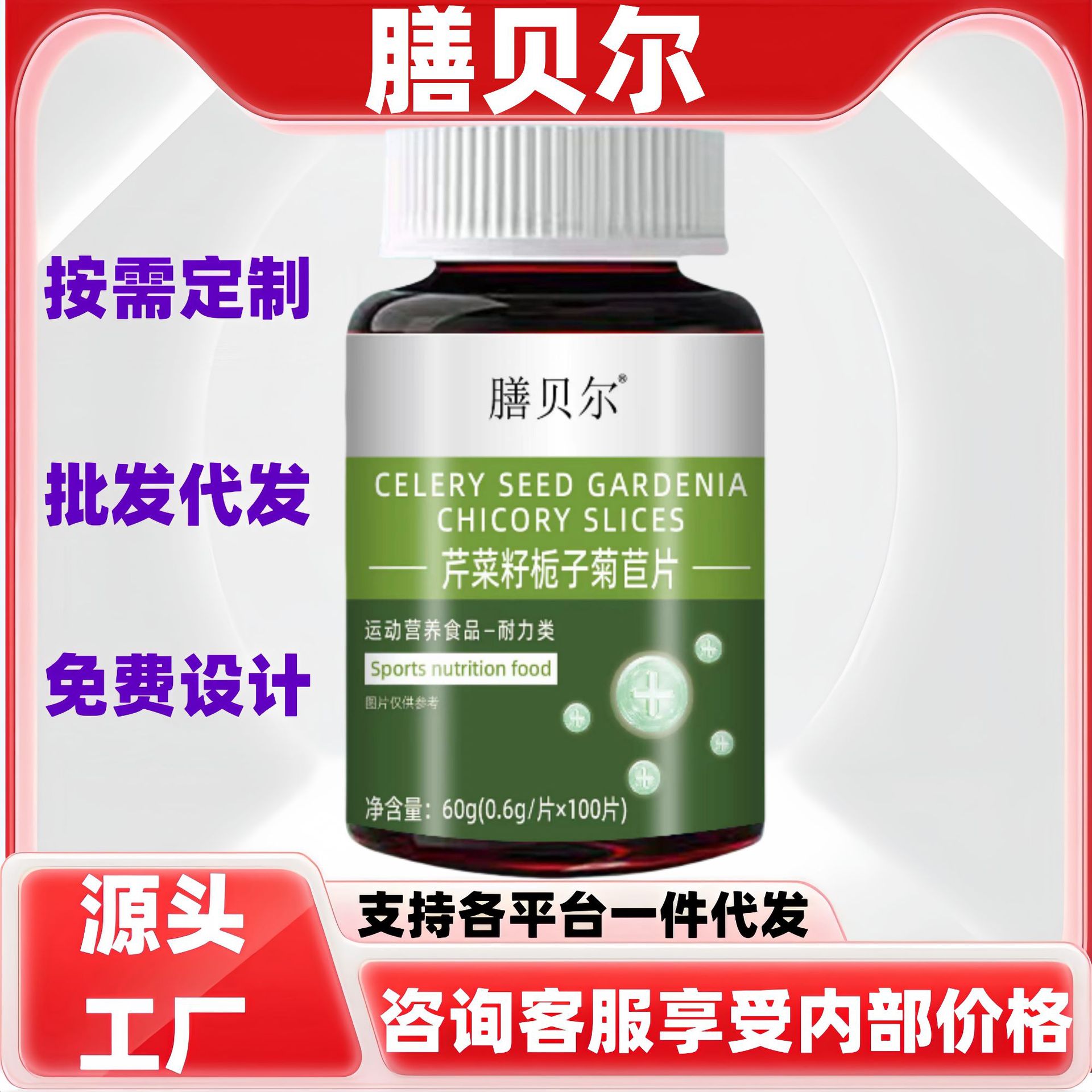 Shanbeier Celery Seed Gardenia Chicory Tablets 100粒 Source Factory In-Stock Authentic Dropshipping Large Volume E-Commerce