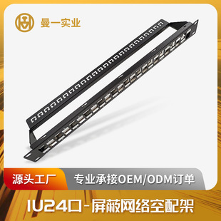Man One Network Patch Panel Modular Empty Patch Panel Factory Direct 24 -Port Dislocation