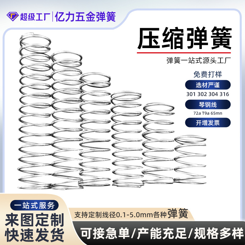 304不锈钢弹簧弹定制簧压弹簧压缩弹簧压缩簧压力大小减震簧大全