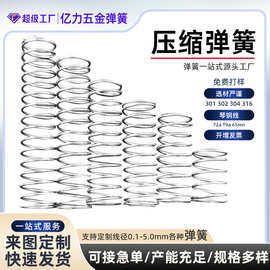 304不锈钢弹簧弹定制簧压弹簧压缩弹簧压缩簧压力大小减震簧大全