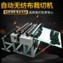 自动eva无纺布pvc膜裁切机