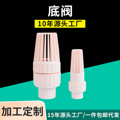 Custom processing PVC Bottom valve Plastic Water pump Dome Bottom valve one-way Plastic water tap valve