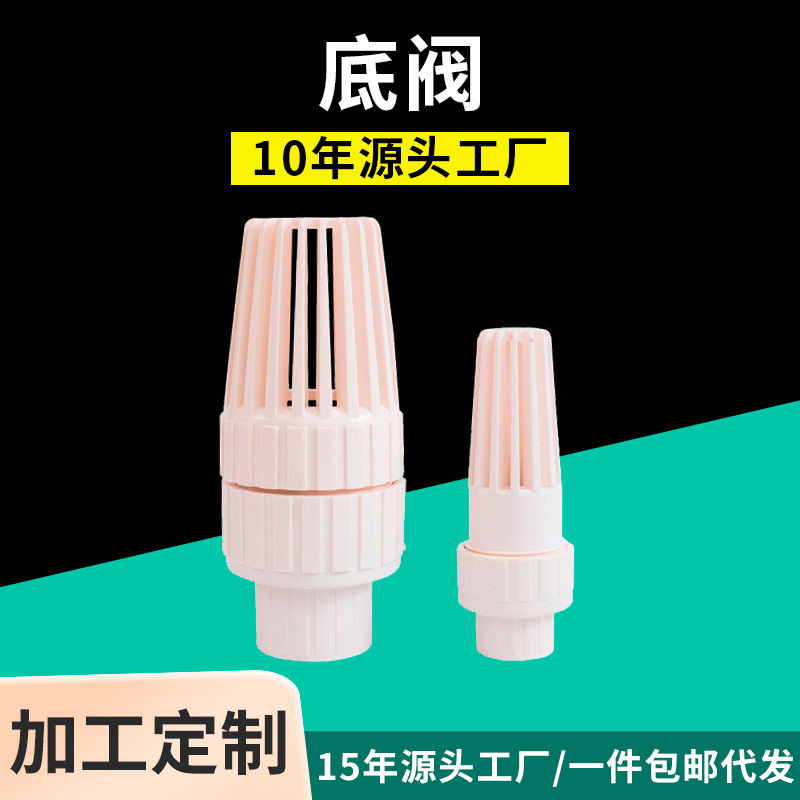 Custom processing PVC Bottom valve Plastic Water pump Dome Bottom valve one-way Plastic water tap valve