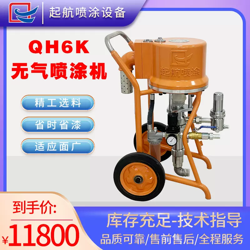 起航QH6K船厂专用油漆喷涂机气动无气喷涂机气动喷涂机长江喷漆机