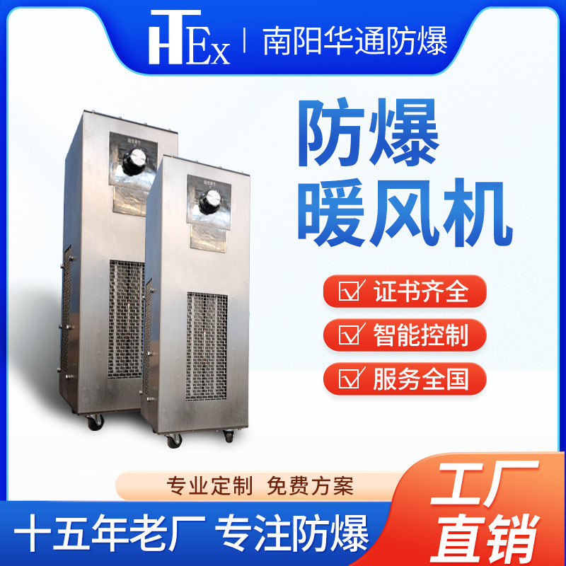 防爆型暖风机BDKN50Kw立式加热工业蒸汽防爆热风机船用防爆电暖器