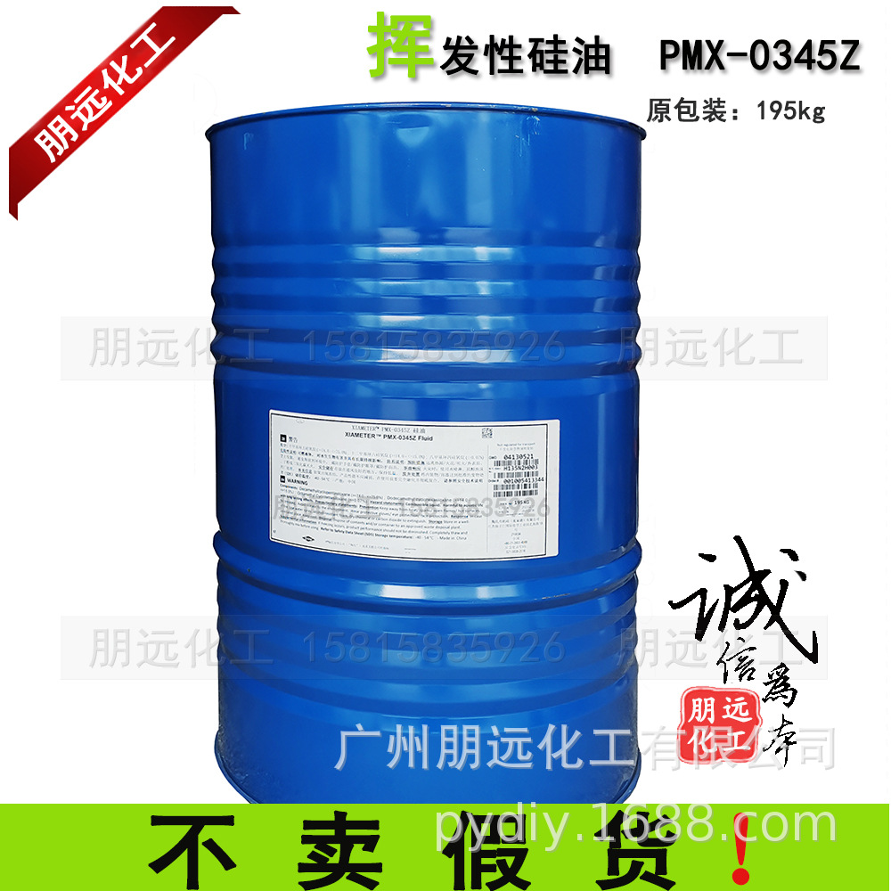 挥发性硅油DC345 PMX-0345 美国陶氏道康宁矽灵油环甲基硅氧烷DOW