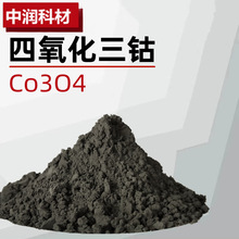 分析纯氧化钴四氧化三钴 三氧化二钴 高纯钴粉Co3O4 Co2O3 陶瓷用