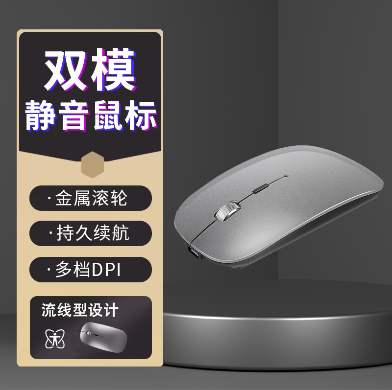 台式笔记本平板电脑外接双模静音充电轻薄鼠标办公便携金属滚轮