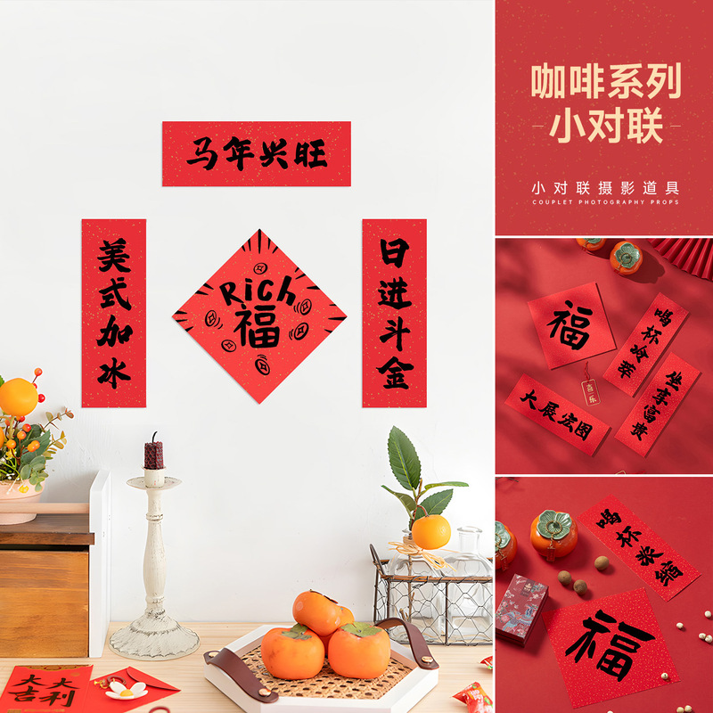 2026 Year of the Horse Coffee Series Photo Small Couplets Creative Spring Couplets Home Atmosphere Photography Red Theme Photography 2026 Year of the Horse Coffee Series Photo Small Couplets Creative Spring Couplets Home Atmosphere Photography Red Theme Photography