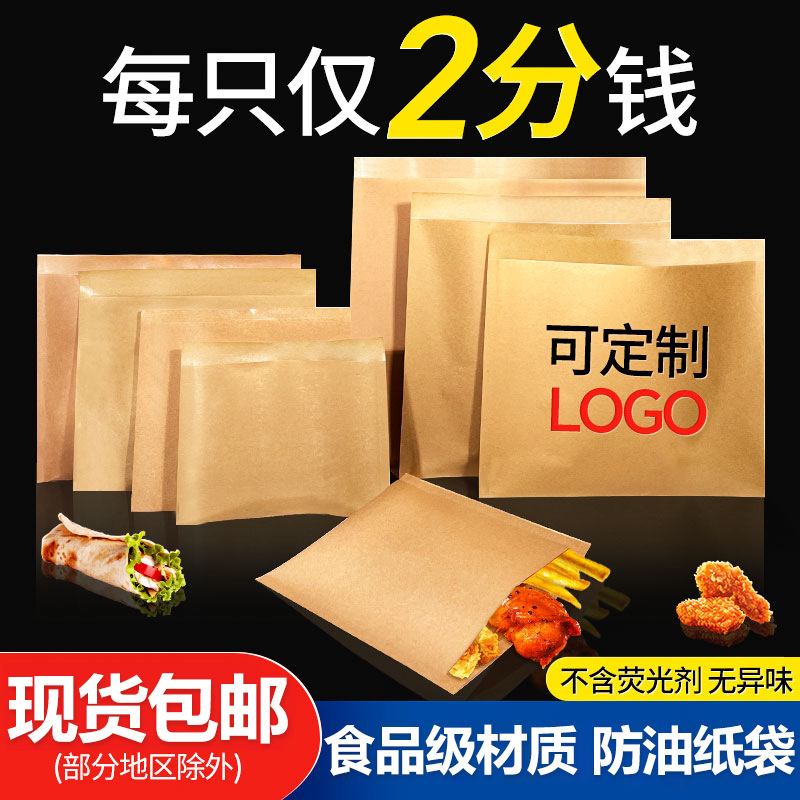 Blank Kraft Paper Bag, Oil-Proof Packaging Bag, Meat Sandwich, Sesame Cake, Pancake, Hand Cake, Disposable Food Packaging Customization Blank Kraft Paper Bag, Oil-Proof Packaging Bag, Meat Sandwich, Sesame Cake, Pancake, Hand Cake, Disposable Food Packaging Customization