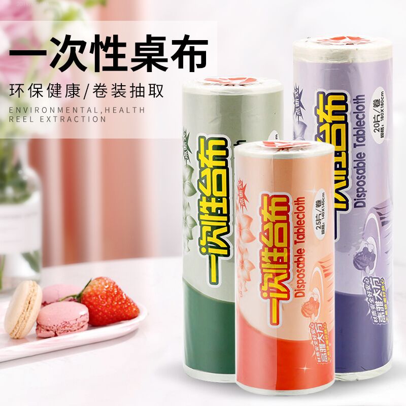 一次性桌布连卷点断式 酒店家用加厚一次性台布塑料桌布批发代理